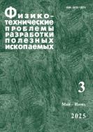 Физико-технические проблемы разработки полезных ископаемых