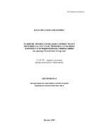 Развитие профессионально-личностного потенциала государственных служащих в процессе повышения квалификации (на примере Республики Татарстан)