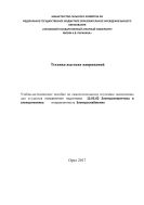 Техника высоких напряжений