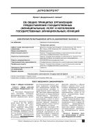 Об общих принципах организации предоставления государственных (муниципальных) услуг и исполнения государственных (муниципальных) функций