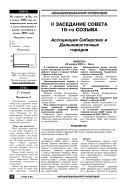 II заседание совета 18-го созыва