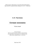 Сетевая экономика