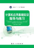 Компьютерное приложение. Основное обучение. Руководство и практика.