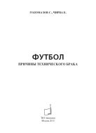 Футбол. Причины технического брака