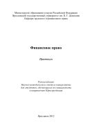 Финансовое право
