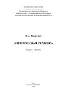 Электронная техника