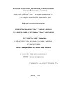 Информационные системы анализа и планирования деятельности организации