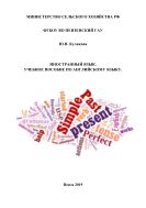 Иностранный язык. Учебное пособие по английскому языку