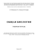 Общая биология