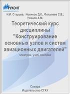 Теоретический курс дисциплины 