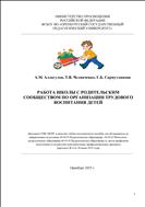 РАБОТА ШКОЛЫ С РОДИТЕЛЬСКИМ СООБЩЕСТВОМ ПО ОРГАНИЗАЦИИ ТРУДОВОГО ВОСПИТАНИЯ ДЕТЕЙ