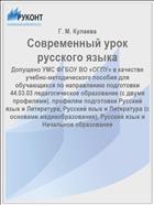 Современный урок русского языка