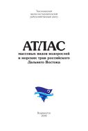 Атлас массовых видов водорослей и морских трав российского Дальнего Востока