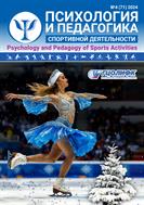 Психология и педагогика спортивной деятельности