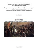 История (история России, всеобщая история)