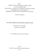 Научно-исследовательская работа магистрантов