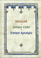 Именослов. История языка. История культуры
