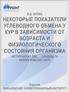 НЕКОТОРЫЕ ПОКАЗАТЕЛИ УГЛЕВОДНОГО ОБМЕНА У КУР В ЗАВИСИМОСТИ ОТ ВОЗРАСТА И ФИЗИОЛОГИЧЕСКОГО СОСТОЯНИЯ ОРГАНИЗМА
