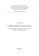 Основы теории государства и права
