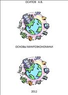 Основы микроэкономики