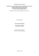 Архитектура предприятия