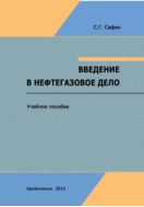 Введение в нефтегазовое дело