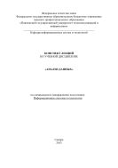 Конспект лекций по учебной дисциплине «Анализ данных» 