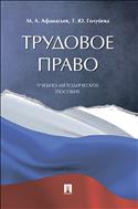 Трудовое право