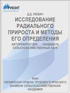ИССЛЕДОВАНИЕ РАДИАЛЬНОГО ПРИРОСТА И МЕТОДЫ ЕГО ОПРЕДЕЛЕНИЯ