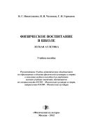 Физическое воспитание в школе. Легкая атлетика