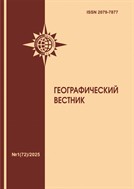 Географический вестник