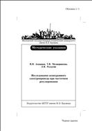 Исследование асинхронного электропривода при частотном регулировании