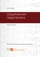 Социальная педагогика
