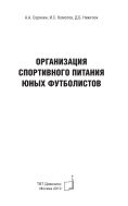 Организация спортивного питания юных футболистов
