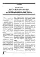 О видах избирательных систем, порядке и условиях их применения при проведении муниципальных выборов