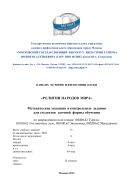 Религии народов мира
