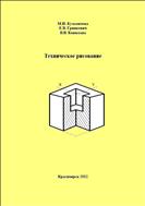 Техническое рисование 