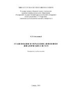 Стабилизация и управление движением динамических систем [Электронный ресурс] 