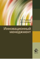 Инновационный менеджмент