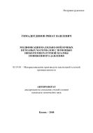 Модификация валяльно-войлочных нетканых материалов с помощью низкотемпературной плазмы пониженного давления