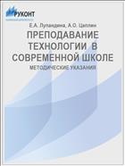 ПРЕПОДАВАНИЕ ТЕХНОЛОГИИ  В  СОВРЕМЕННОЙ ШКОЛЕ 