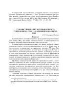 Гуманистическая культурная ценность современного спорта и олимпийского движения : Статья