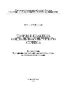 Теория и практика социально-культурного сервиса