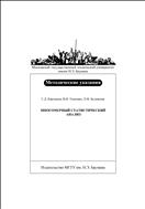 Многомерный статистический анализ