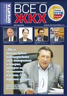 Все о ЖКХ