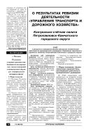 О результатах ревизии деятельности «Управления транспорта и дорожного хозяйства»