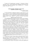 Инновационные принципы и программы развития массового спорта : Статья