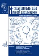 Исследовательская работа школьников