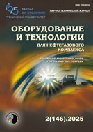 Оборудование и технологии для нефтегазового комплекса