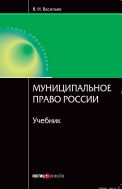 Муниципальное право России